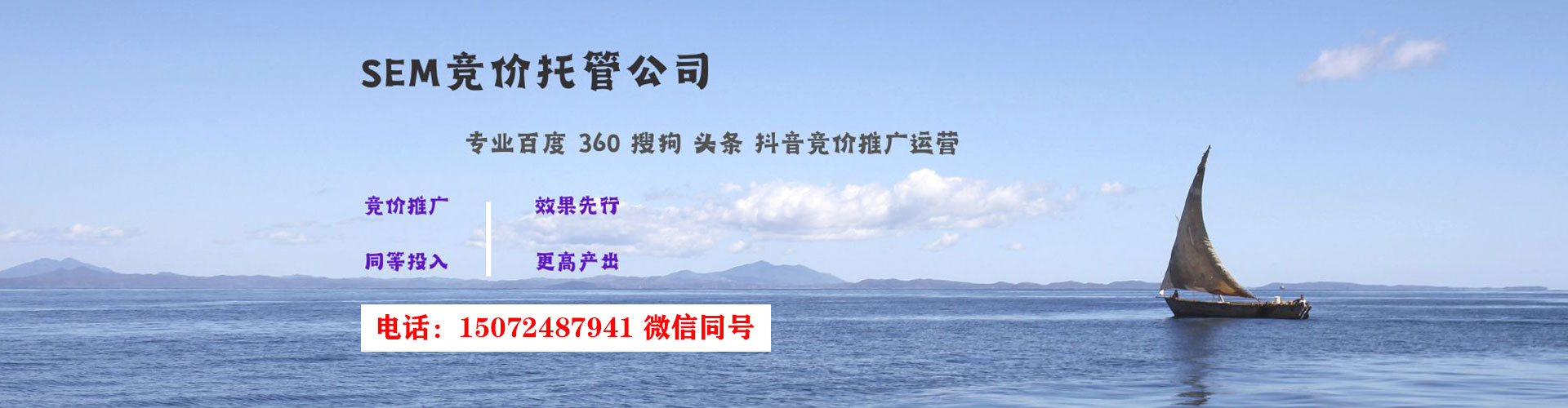 同仁sem运营